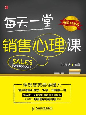 cover image of 每天一堂销售心理课